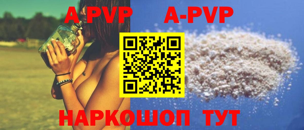 APVP кристаллы  Alfa_PVP VHQ  Alpha-PVP VHQ  Вход с VPN  Краснокаменск 