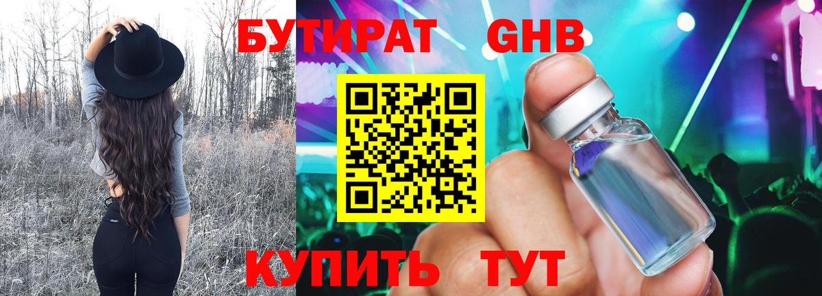 БУТИРАТ оксибутират  Вход с VPN  Краснокаменск 