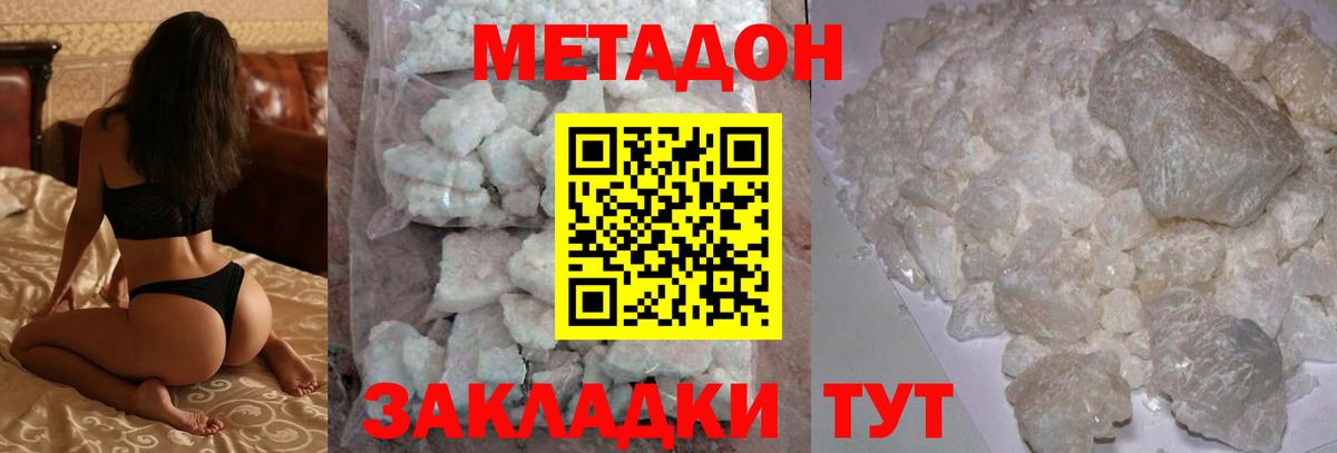 Краснокаменск  Метадон кристалл  Вход с VPN  Метадон methadone 
