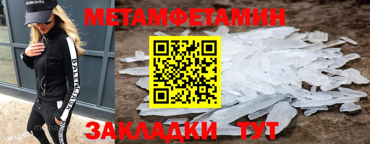 МЕТАМФЕТАМИН пудра Краснокаменск